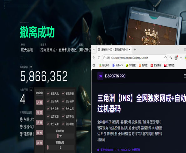ROG三角洲外挂软件效果